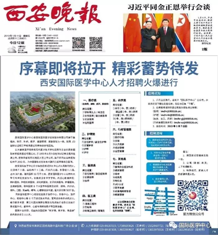 【媒體看國醫(yī)】蓄勢待發(fā)，為國際醫(yī)學(xué)中心人才招聘喝彩！