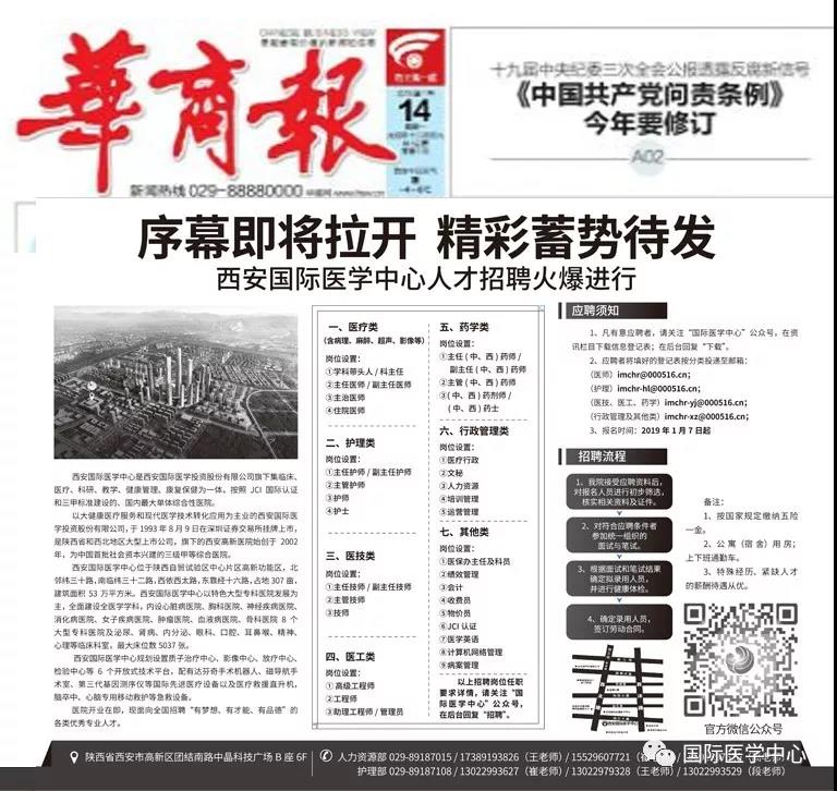 【媒體看國醫(yī)】出聲顯影，為國際醫(yī)學(xué)中心人才招聘叫好！
