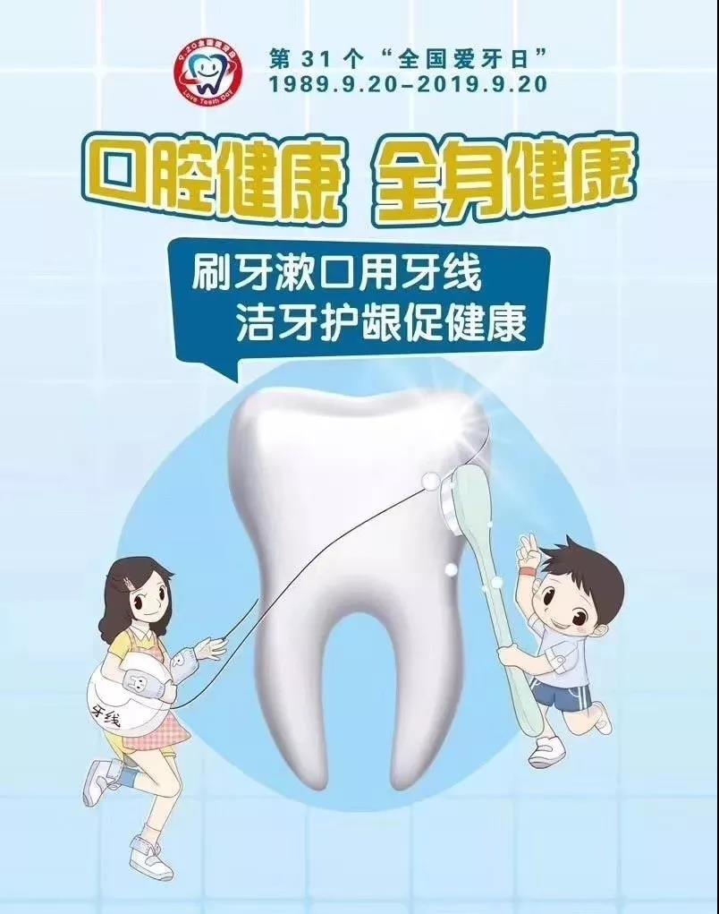 愛(ài)牙日義診，送口腔健康到家門(mén)口
