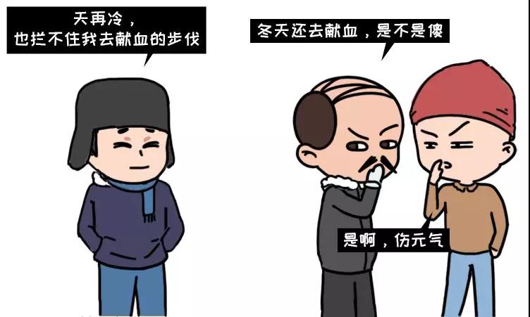 冬季獻血大傷元氣？我信你個......