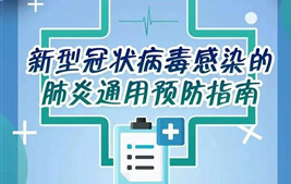 打贏全民戰(zhàn)“疫”，這條新型冠狀病毒肺炎科普指南請務(wù)必收好！