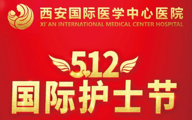 5.12國際護(hù)士節(jié)｜向你致敬！