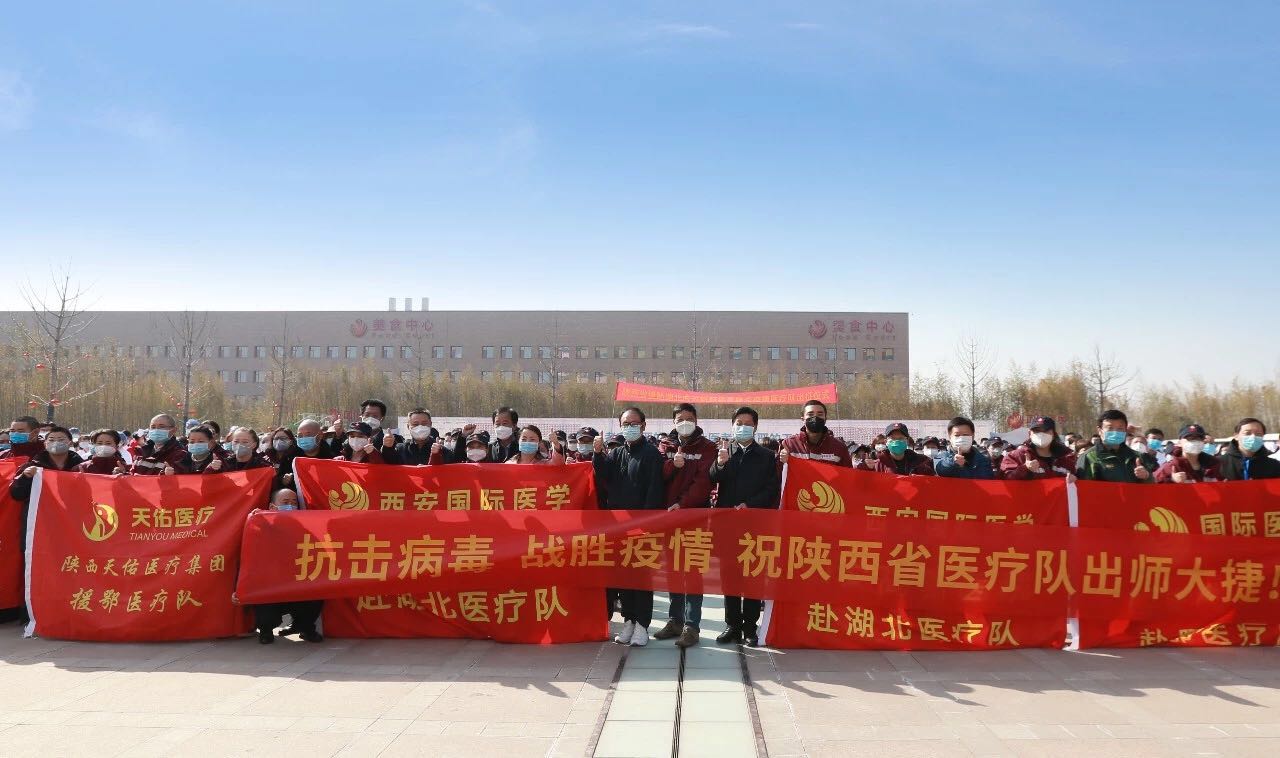 義無返顧 再再出發(fā)！西安國際醫(yī)學(xué)中心醫(yī)院又有35名醫(yī)護人員奔赴湖北