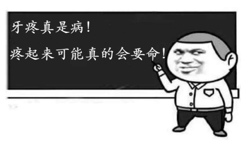 牙齒不好全身病，你顫抖了嗎？