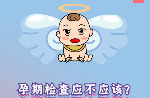 懷孕，你準備好了嗎？