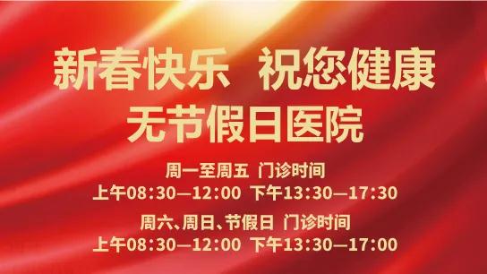 健康時報—西安國際醫(yī)學(xué)中心醫(yī)院春節(jié)“不打烊” 為健康守歲！