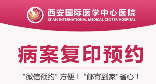 復(fù)印病案不用跑腿啦！線上預(yù)約，郵寄到家更便捷