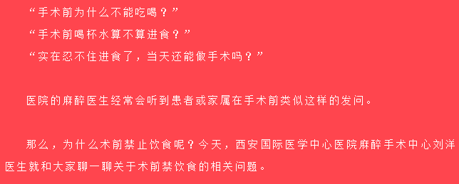 術(shù)前為什么不能吃喝？麻醉醫(yī)生告訴你真相