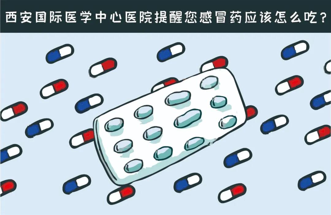 服用感冒藥的六個誤區(qū)，你中了幾招？