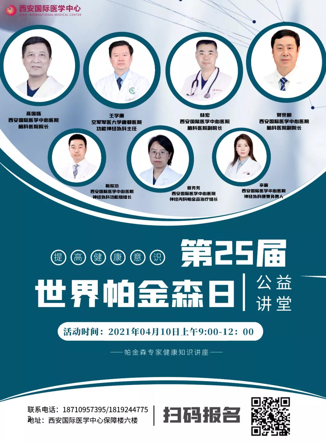 活動預(yù)告｜關(guān)注帕金森 宣教義診活動來啦！