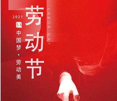 五一勞動(dòng)節(jié)，向醫(yī)生致敬！
