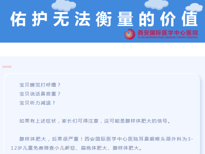 耳鼻咽喉頭頸外科免費(fèi)篩查小兒鼾癥、扁桃體肥大、腺樣體肥大