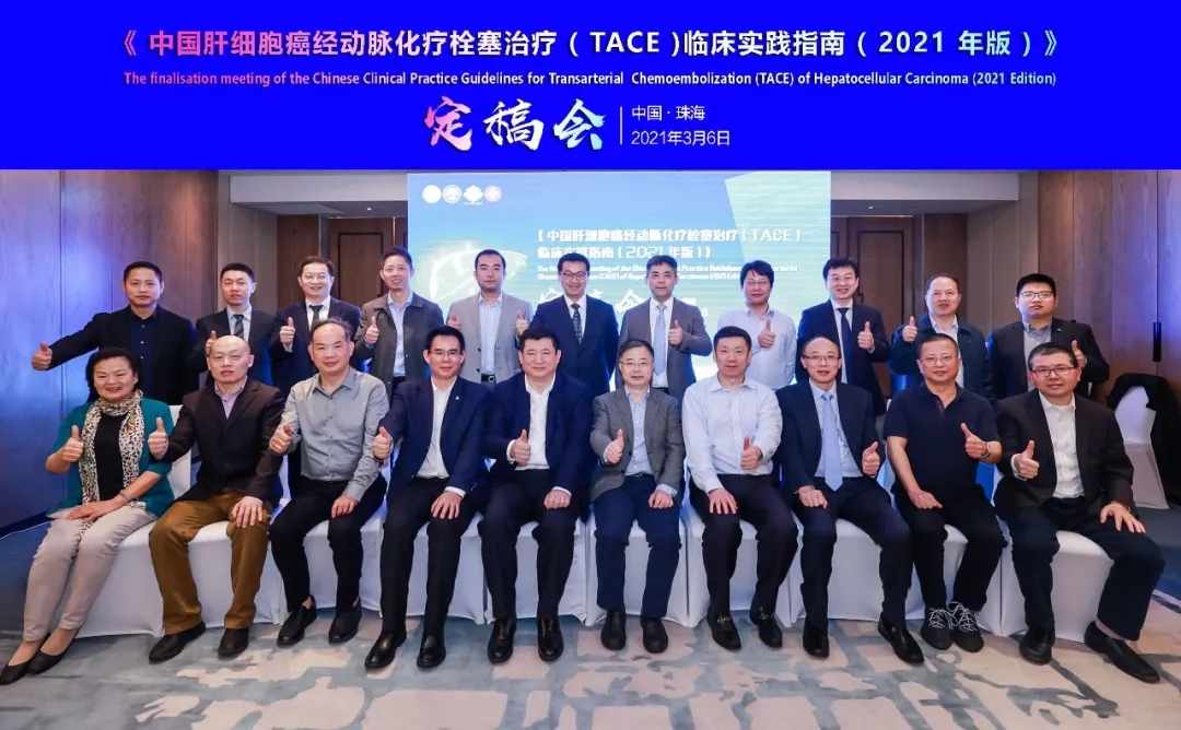 中國肝細胞癌經(jīng)動脈化療栓塞（TACE）治療臨床實踐指南（2021版）重磅發(fā)布，韓國宏教授團隊參編