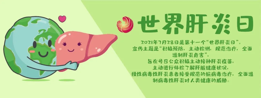 世界肝炎日｜拒絕“肝”擾，你一定要知道這五點！
