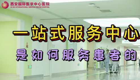 一站式服務中心是如何服務患者的？