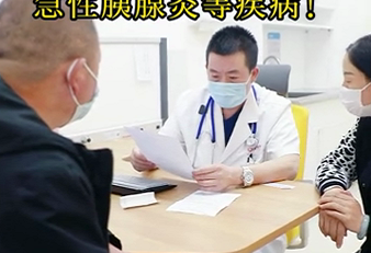 專(zhuān)家提醒：暴飲暴食容易誘發(fā)急性胰腺炎等疾??！