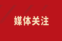 華商報記者走進(jìn)西安國際醫(yī)學(xué)中心，請看報道
