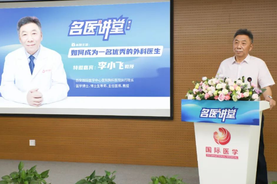 《名醫(yī)講堂》開講啦！胸外科專家李小飛談“如何成為一名優(yōu)秀的外科醫(yī)生”