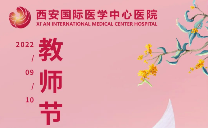 尊師重教！我院舉行第38個教師節(jié)表彰大會
