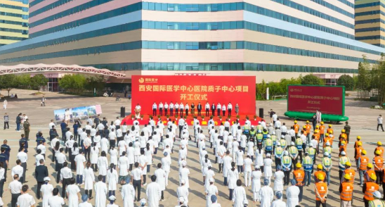 西北首家質(zhì)子中心項目開工建設(shè)，這標(biāo)志著這家醫(yī)院腫瘤診療技術(shù)將邁上一個新臺階！