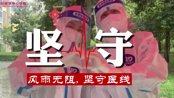 風雨無阻，堅守“醫(yī)”線