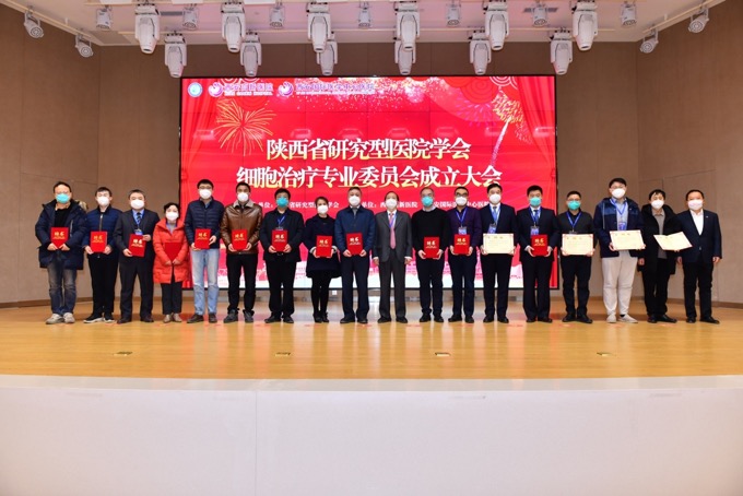 陜西省研究型醫(yī)院學(xué)會(huì)細(xì)胞治療專(zhuān)業(yè)委員會(huì)成立