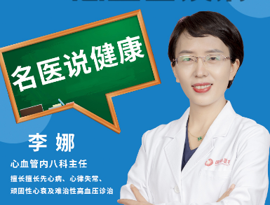 春季如何預(yù)防心血管疾病？