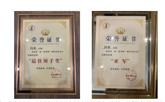 頻傳佳績(jī)！我院神經(jīng)內(nèi)科、影像診療科榮獲多個(gè)獎(jiǎng)項(xiàng)
