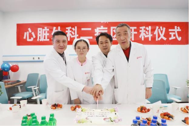 心臟外科二病區(qū)、全科醫(yī)學(xué)二科開科