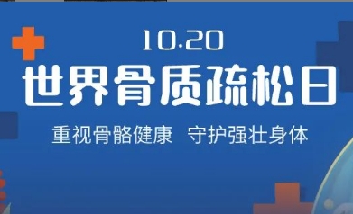 老了就會骨質疏松？不，它是一種可防可治的病