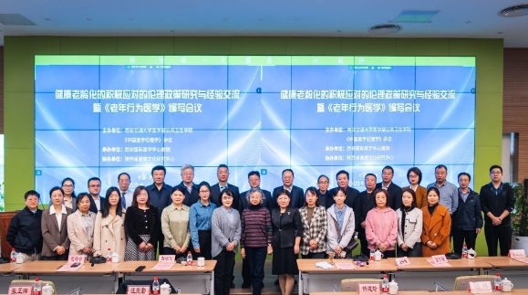 這場聚焦“健康老齡化”的會(huì)議在我院圓滿召開，將惠及更多老年群體
