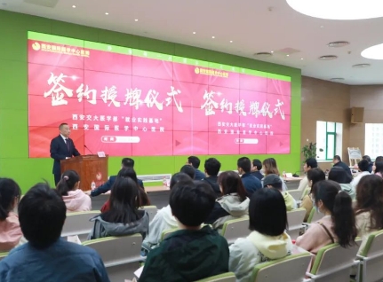 簽約+授牌！我院與西安交通大學(xué)醫(yī)學(xué)部共建就業(yè)實踐基地