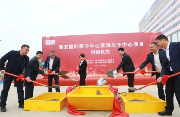 西北第一“束”！西安國際醫(yī)學(xué)中心醫(yī)院質(zhì)子治療中心全面封頂
