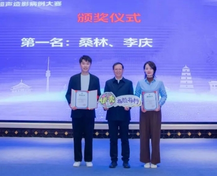 出“聲”顯“影”！李慶獲“第一屆陜西省超聲造影病例大賽”一等獎(jiǎng)
