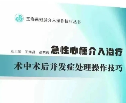 集大成！冠脈介入的處理操作技巧都藏在這套“武林秘籍”里