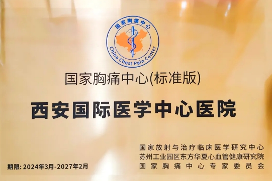 喜報(bào)！這家醫(yī)院順利通過(guò)國(guó)家胸痛中心（標(biāo)準(zhǔn)版）認(rèn)證