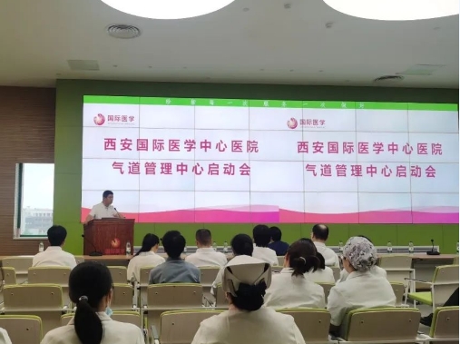 守護(hù)呼吸健康！西安國際醫(yī)學(xué)中心醫(yī)院成立氣道管理中心