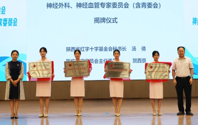 陜西省紅十字基金會(huì)神經(jīng)外科、神經(jīng)血管專委會(huì)成立大會(huì)暨禪道終南神經(jīng)外科論壇召開