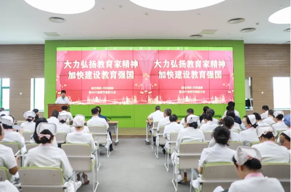感念師恩 共筑健康！我院舉行教師節(jié)表彰大會