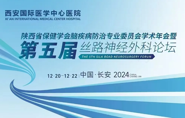 精彩預告！高水平，大規(guī)模，神經(jīng)外科學術盛會即將啟幕