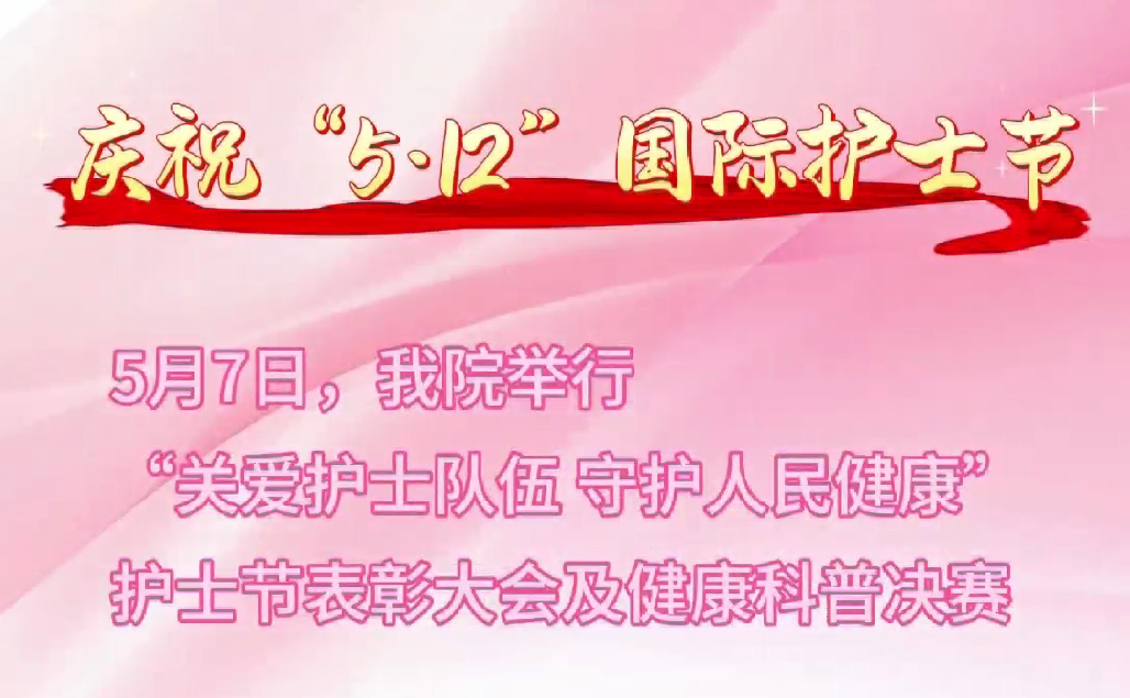 超燃現(xiàn)場！頒獎盛典+科普大秀 這才是護士節(jié)的正確打開方式